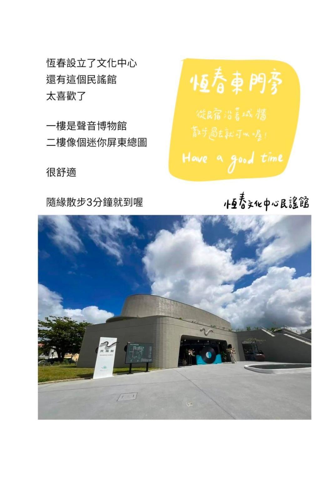 隨緣民宿 Suiian Inn Heng-ch'un المظهر الخارجي الصورة