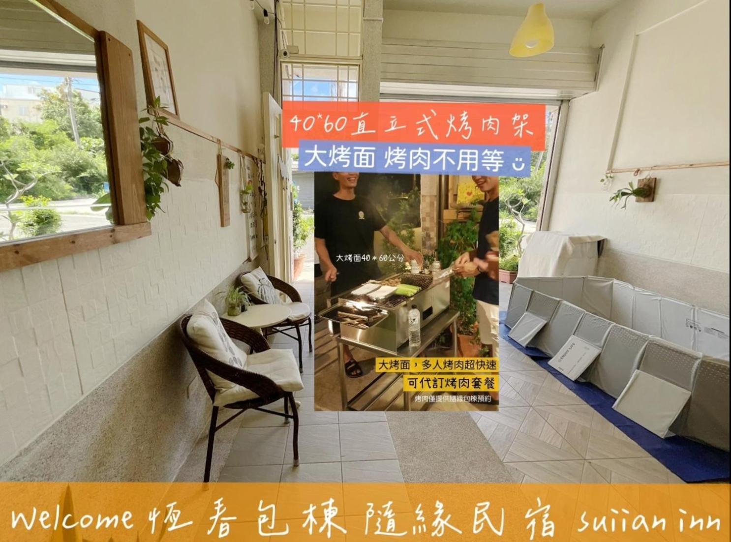隨緣民宿 Suiian Inn Heng-ch'un المظهر الخارجي الصورة